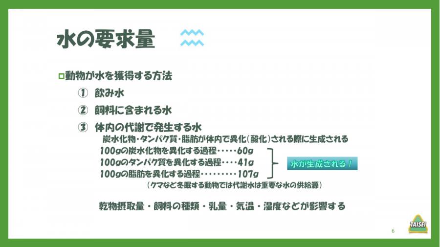 酪農コラム /「水-安い栄養素?(2)」