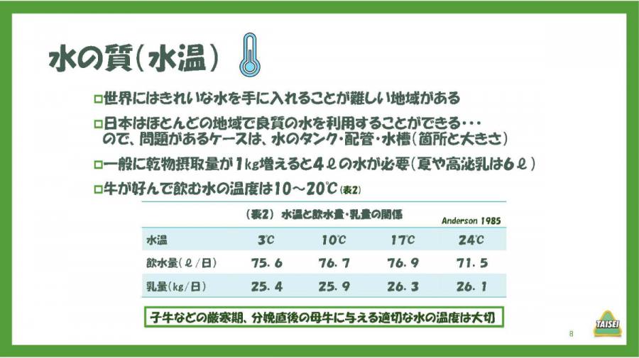酪農コラム /「水-安い栄養素?(2)」