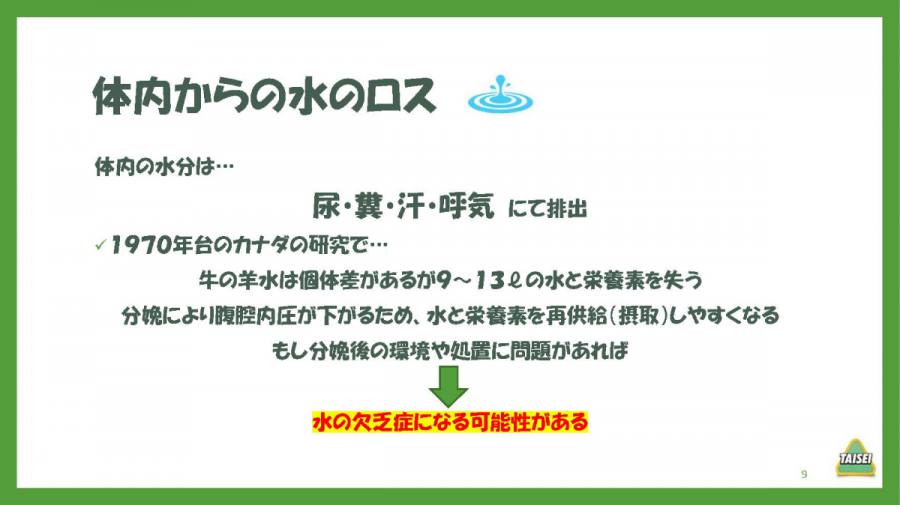 酪農コラム /「水-安い栄養素?(最終回)」