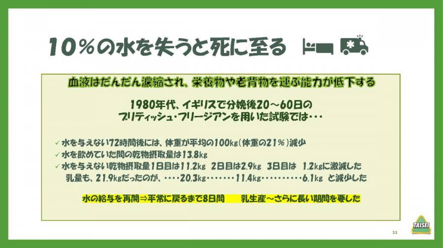 酪農コラム /「水-安い栄養素?(最終回)」