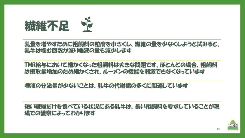 酪農コラム /「炭水化物~繊維と乳牛の健康」(最終回)