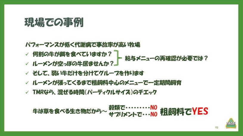 酪農コラム /「炭水化物~繊維と乳牛の健康」(最終回)