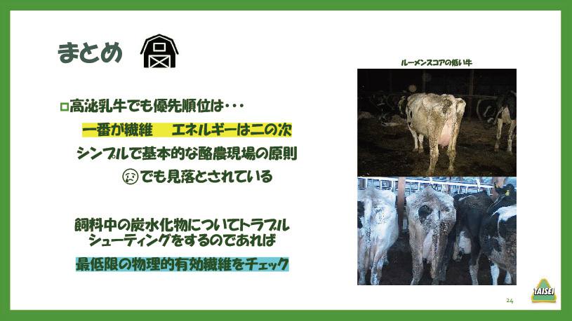 酪農コラム ／「炭水化物～繊維と乳牛の健康」（最終回）