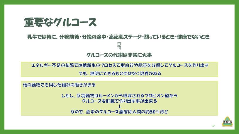 酪農コラム/「炭水化物2~非繊維と牛の健康(1)」