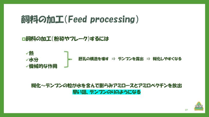 酪農コラム/「炭水化物3~飼料の加工とデンプンの消化(1)」