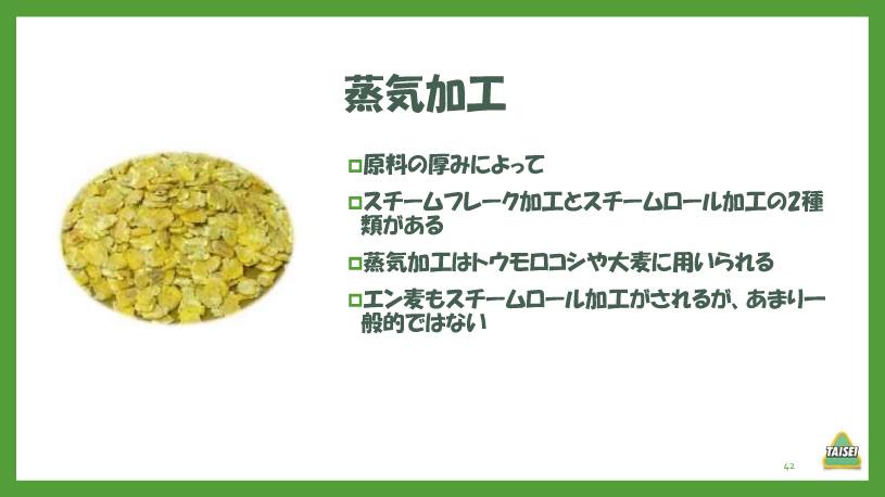 酪農コラム/「炭水化物3~飼料の加工とデンプンの消化(2)」